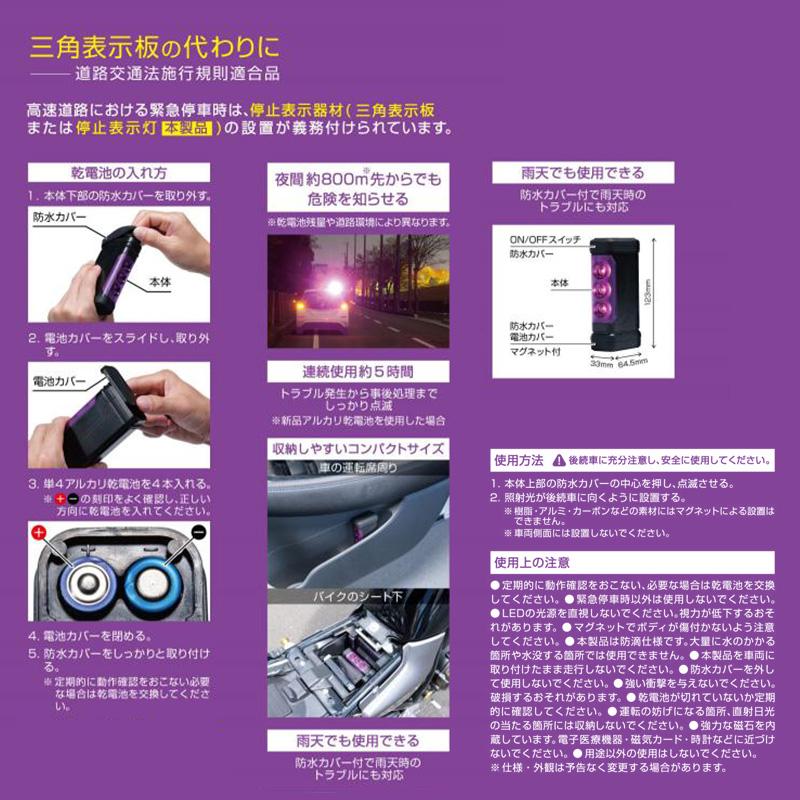 6910＋6904 amon エーモン工業 PURPLE SAVER(パープルセーバー)＆LED非常信号灯セット 車検対応 発煙筒代替 停止表示灯 非常灯 三角表示板｜skydragon｜08