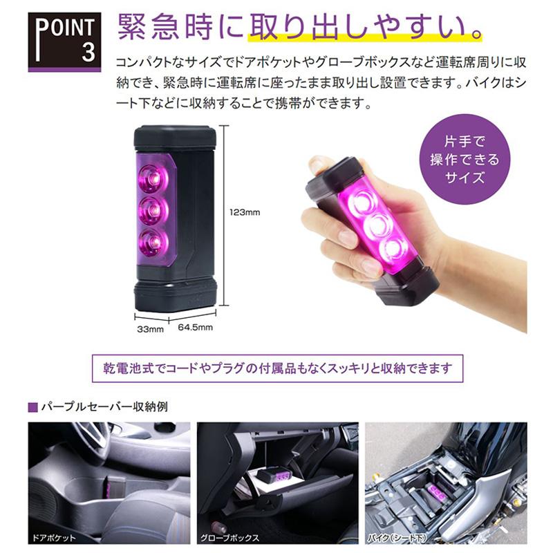 6910＋6906 amon エーモン工業 PURPLE SAVER(パープルセーバー)＆非常信号灯 ライト付セット LED停止表示灯 非常灯 単4乾電池式 | amon | 04