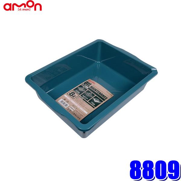8809 エーモン amon オイル受皿 8リットル サイズW390×D295×H104mm | amon