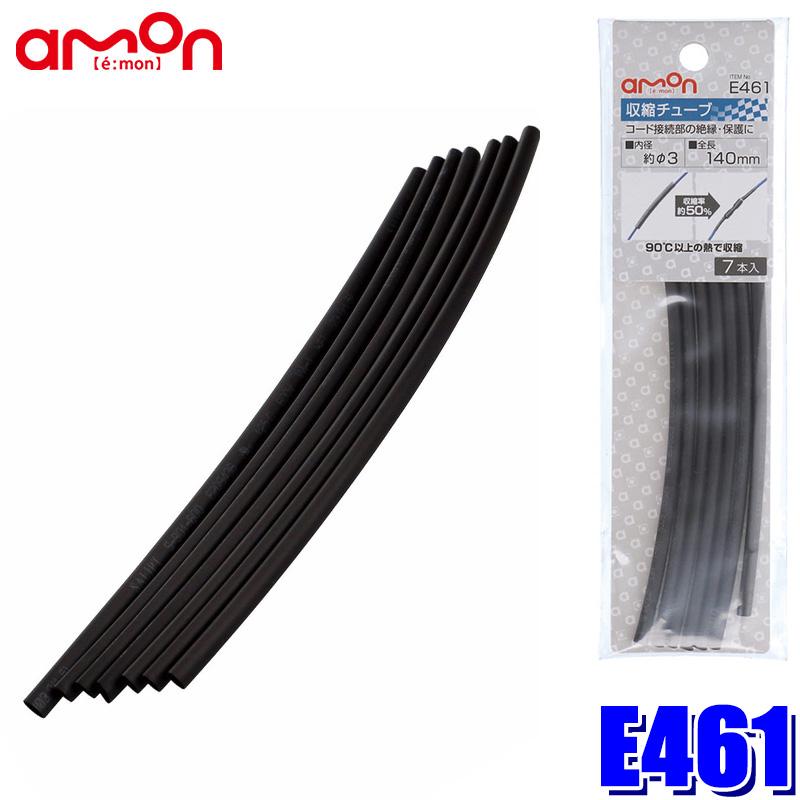 【メール便対応可】E461 エーモン工業 熱収縮チューブ 3φ(内径)×140mm 7本入り | amon