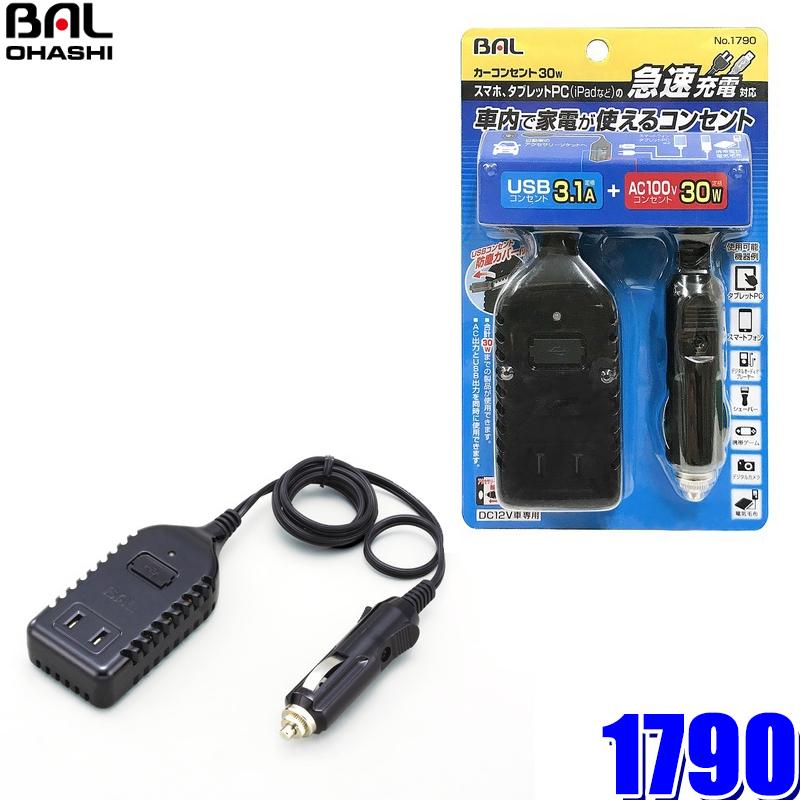 1790 大橋産業 BAL 矩形波インバーター カーコンセント DC12V→AC100V 定格出力30W 1コンセント・USB3.1A1口 アクセサリーソケット接続｜skydragon