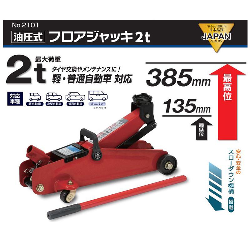 BAL（大橋産業） 2101 大橋産業 BAL 油圧式 フロアジャッキ 2トン