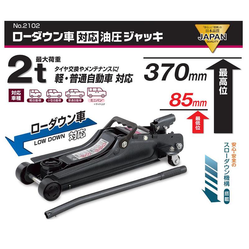 BAL（大橋産業） 2102 大橋産業 BAL ローダウン車対応 油圧ジャッキ 2 