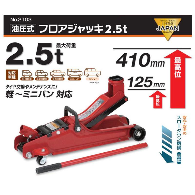 BAL（大橋産業） 2103 大橋産業 BAL 油圧式 フロアジャッキ 2.5トン