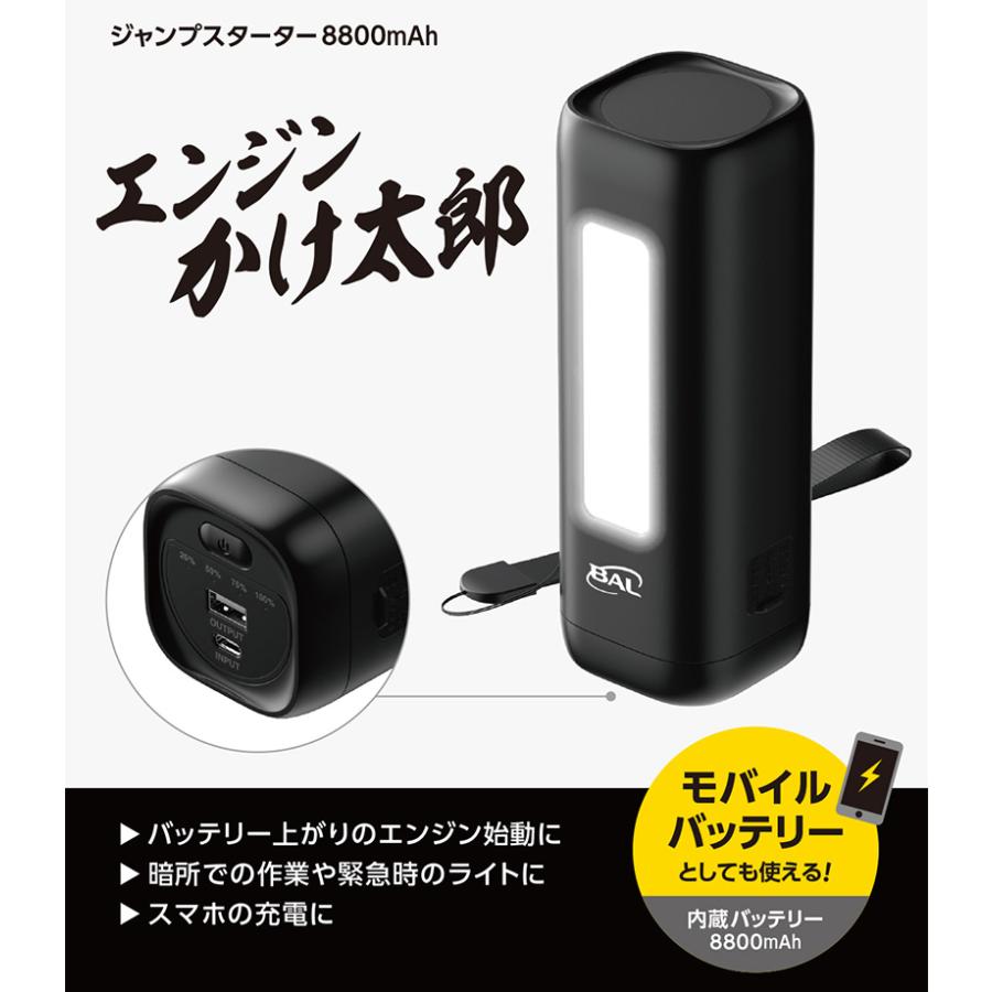 BAL（大橋産業） 2715 大橋産業 BAL ジャンプスターター エンジンかけ