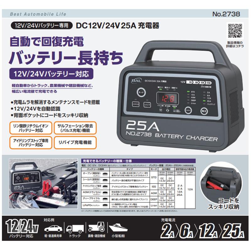 BAL（大橋産業） 2738 No.2738 BAL 大橋産業 12V/24Vバッテリー専用