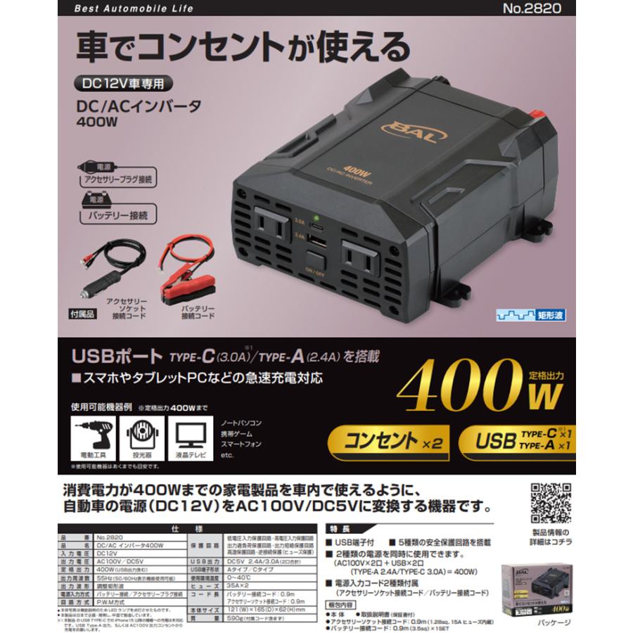 BAL（大橋産業） 2820 No.2820 BAL 大橋産業 DC/ACインバータ 400W