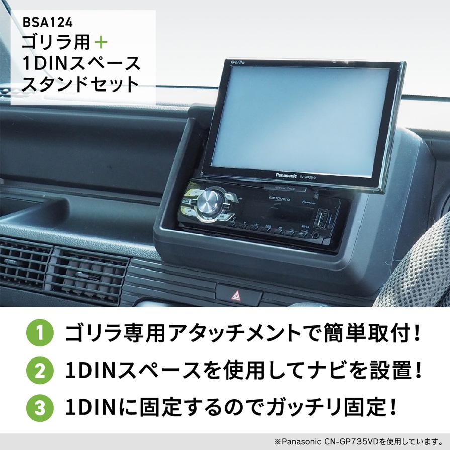 BeatーSonic（ビートソニック） BSA124 Beat-sonic 1DINスペース