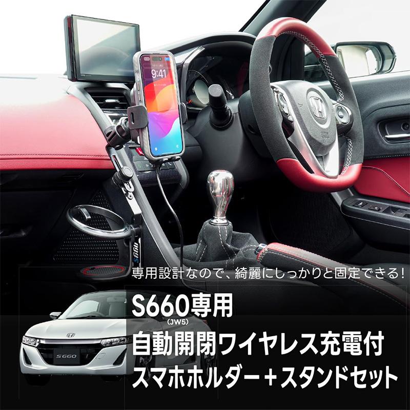 S660専用ビートソニック　スマホホルダー&カーメイト　ドリンクホルダーセット BeatーSonic（ビートソニック） BSA18A Beat-sonic ホンダ S660専用