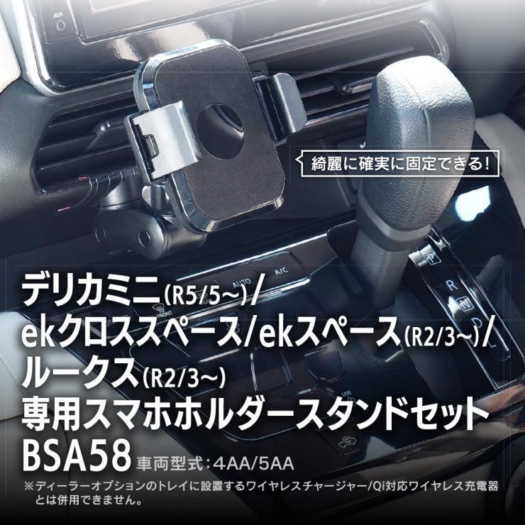BeatーSonic（ビートソニック） BSA58 Beat-Sonic 三菱 デリカミニ専用 