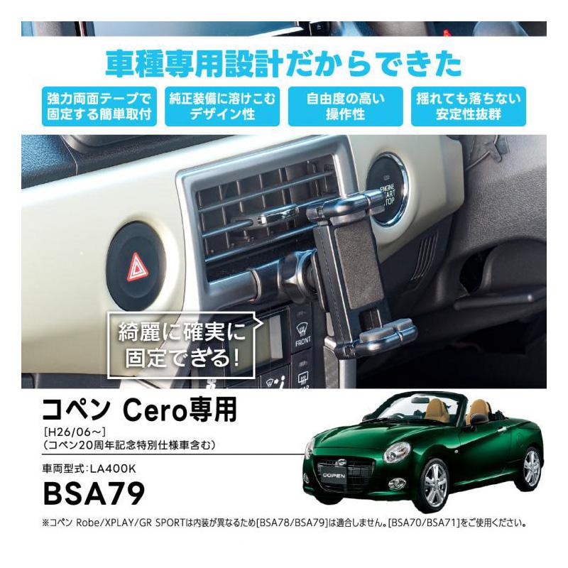 BeatーSonic（ビートソニック） BSA79 Beat-sonic ダイハツ コペン