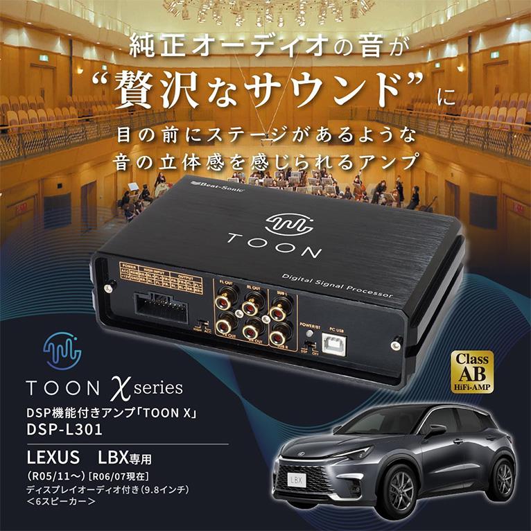 BeatーSonic（ビートソニック） DSP-L301 Beat-sonic DSP機能付き 