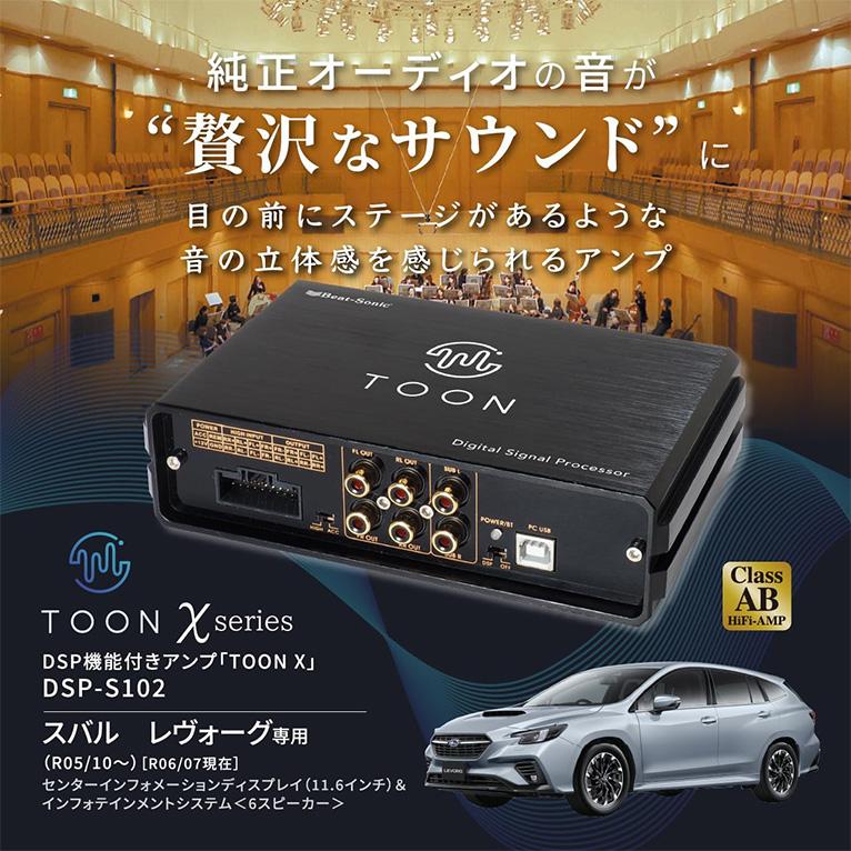 BeatーSonic（ビートソニック） DSP-S102 Beat-sonic DSP機能付き