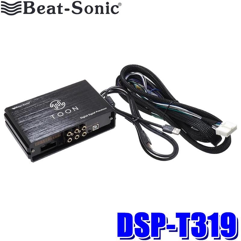 BeatーSonic（ビートソニック） DSP-T319 Beat-sonic DSP機能付き