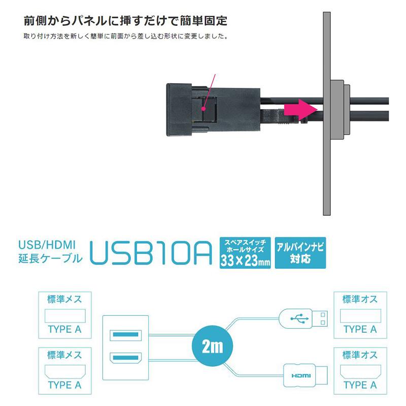 USB10A Beat-Sonic ビートソニック USB HDMI延長ケーブル トヨタ