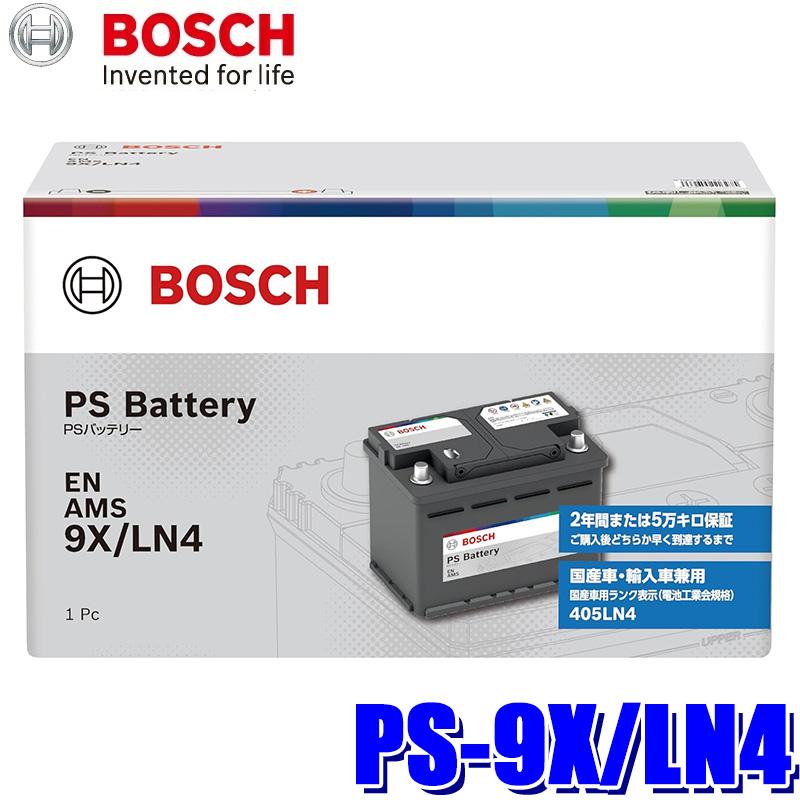 BOSCH（ボッシュ） PS-9X/LN4 BOSCH 国産車/輸入車用 PS バッテリー EN