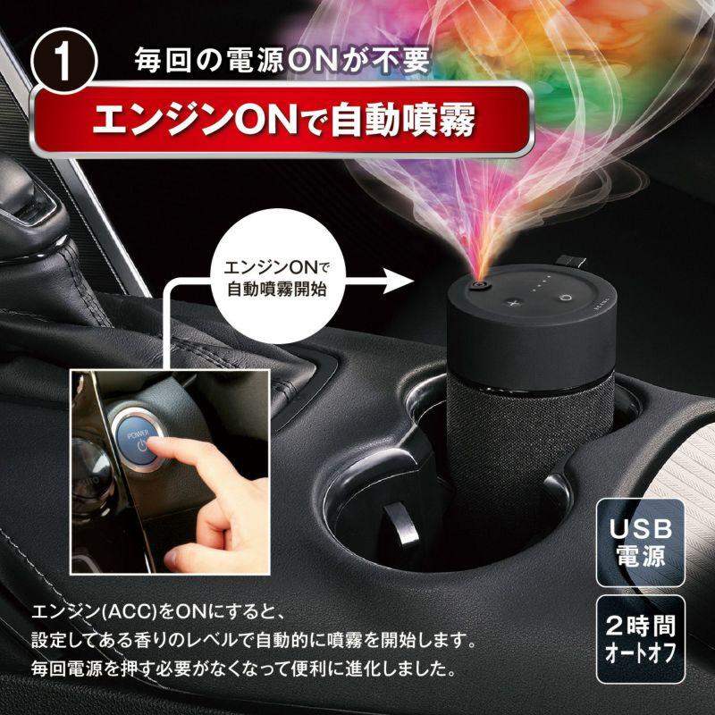 L10004 カーメイト carmate ブラング 噴霧式フレグランスディフューザー2 ブラック 芳香剤 USB電源 香りレベル4段階調整 1年間保証付き｜skydragon｜03