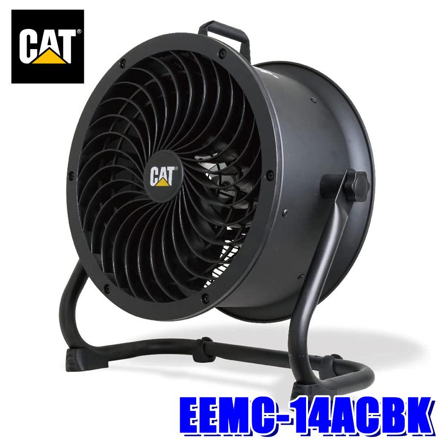EEMC-14ACBK CATERPILLAR キャタピラー サーキュレーター ハネ径35cm 