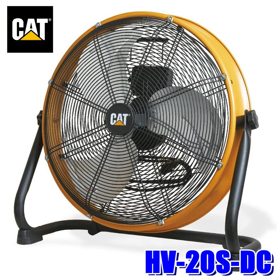 HV-20S-DC CATERPILLAR キャタピラー 工場扇 ハネ径50cm 壁・床タイプ 最大風量135/135m3/min 360°回転  :cat-hv20sdc:スカイドラゴンオートパーツストア - 通販 - Yahoo!ショッピング