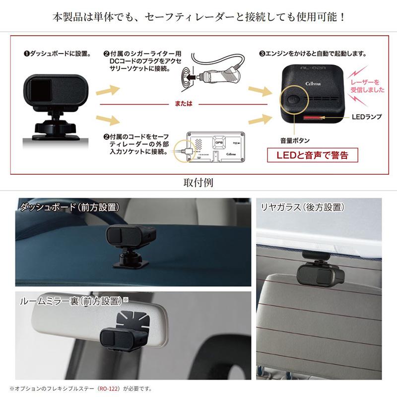 CELLSTAR（セルスター） AL02R cellstar ALシリーズ 前方/後方用