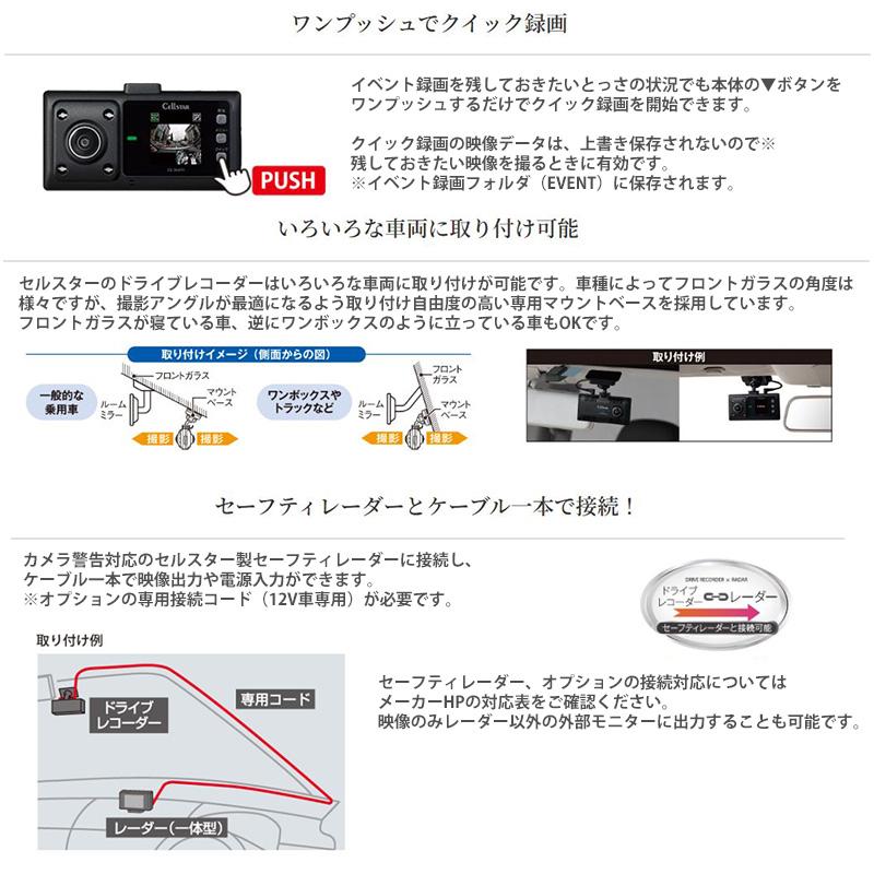 CELLSTAR（セルスター） CS-364FH cellstar ドライブレコーダー 前方