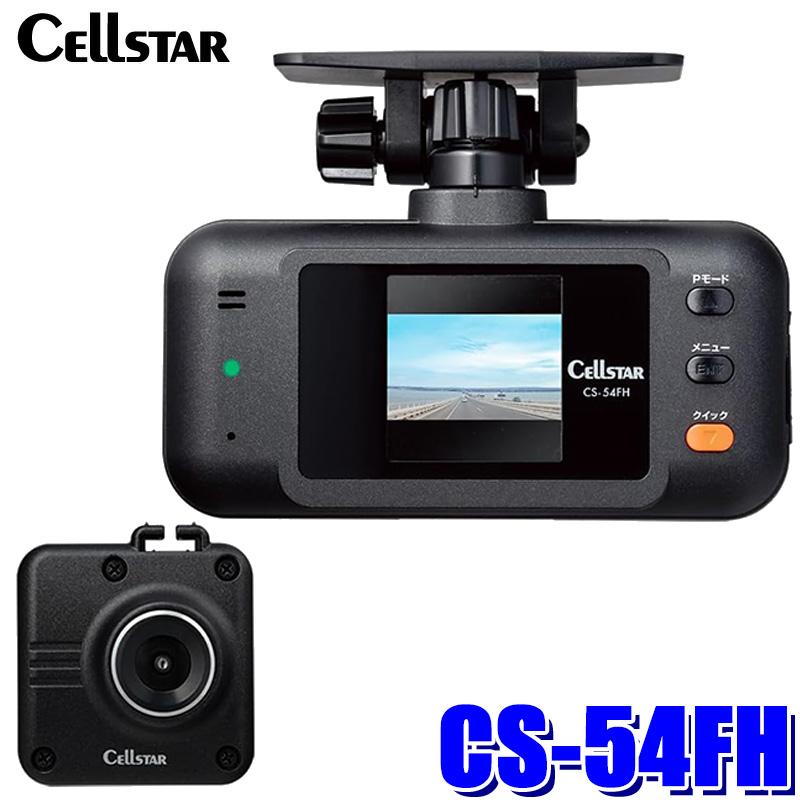 Cellstar CS-54 ドライブレコーダー 2カメラ搭載 CELLSTAR（セルスター） CS-54FH cellstar ドライブレコーダー 前後2