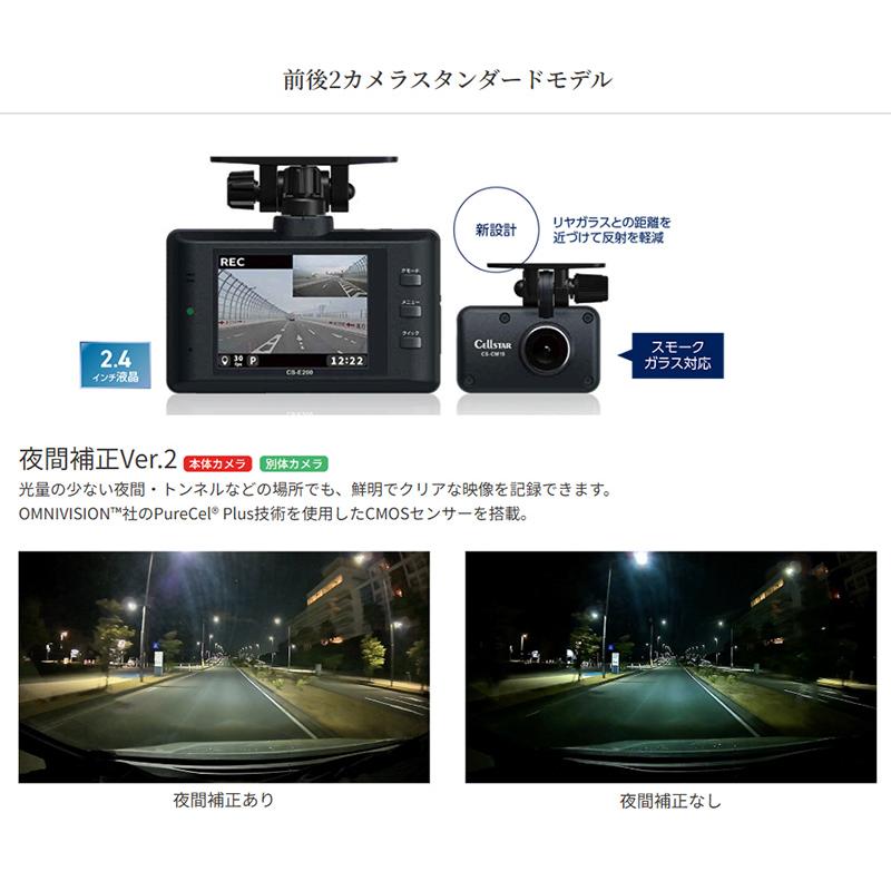 CS-E200 cellstar セルスター ドライブレコーダー 前後2カメラ