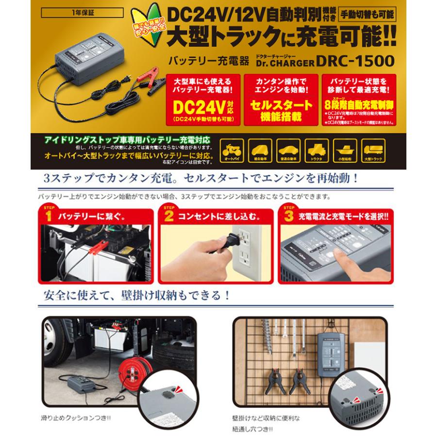CELLSTAR（セルスター） DRC-1500 cellstar Dr.Charger ドクター