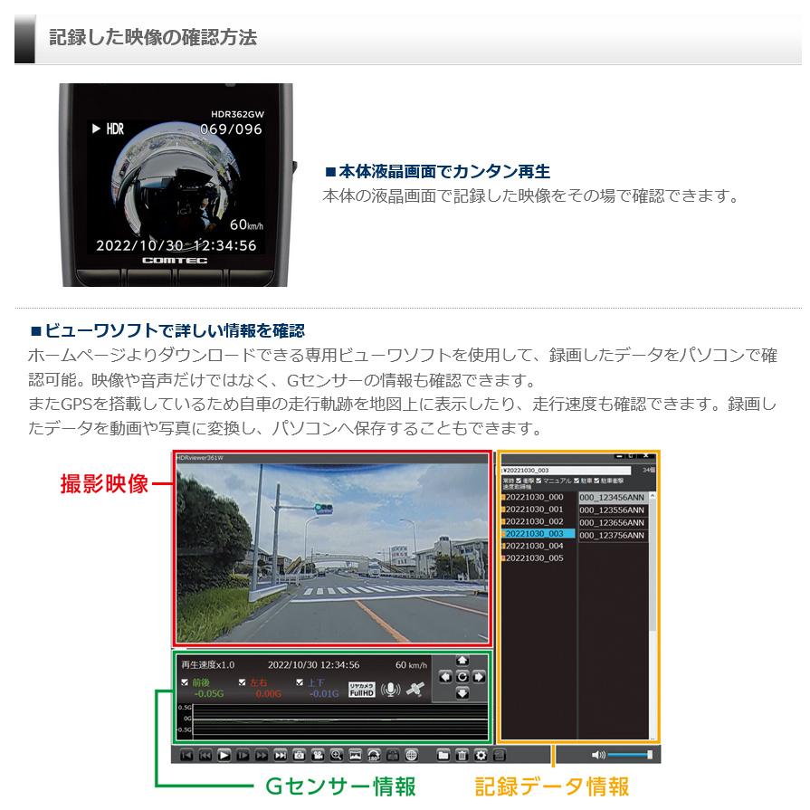 HDR362GW COMTECコムテック 日本製 前後左右360度＋後方 2カメラ ドライブレコーダー 500万/200万画素 HDR/WDR GPS 2.4インチ液晶 駐車監視対応｜skydragon｜08