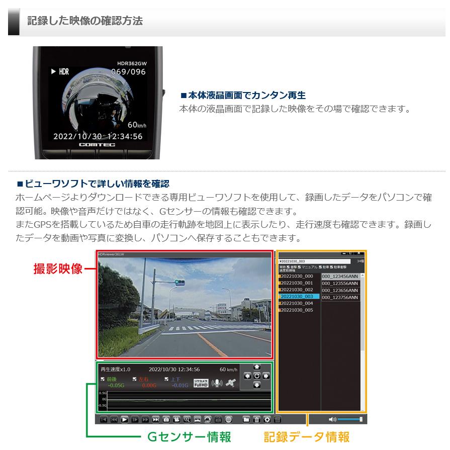 コムテック HDR362GW+CDOP-01P COMTECコムテック 前後左右360度