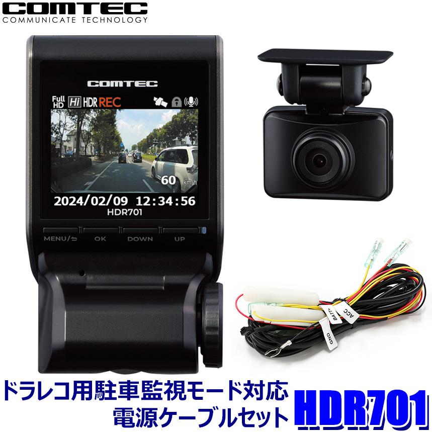 HDR701＋DR-11 COMTEC コムテック 200万画素前後2カメラ コンパクトドライブレコーダー＋STREET社製 駐車監視・直接配線コード(3.5m)セット GPS/日本製 | コムテック