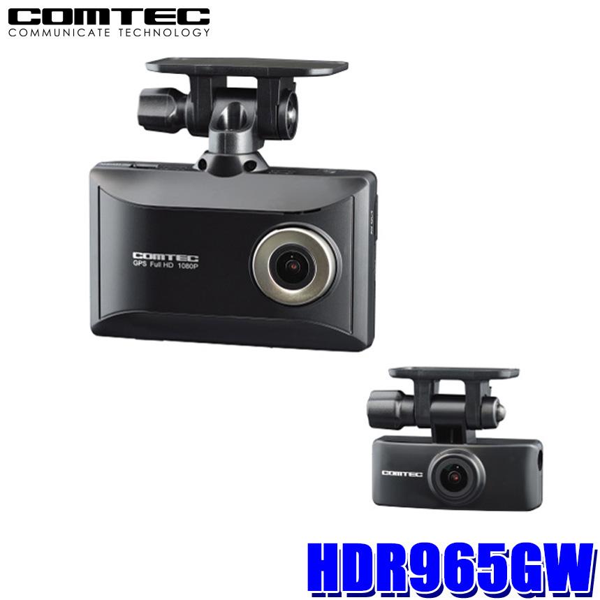 コムテック HDR965GW COMTECドライブレコーダー 前後2カメラ
