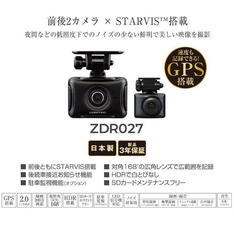 コムテック（Comtec） ZDR027 COMTEC ドライブレコーダー 電源直接配線