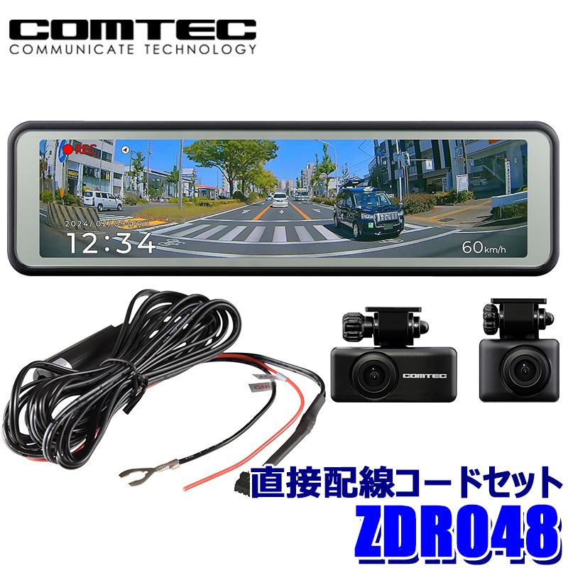 ZDR048 COMTEC コムテック デジタルインナーミラー機能搭載ドライブレコーダー＋直接配線コード(CDOP-02D)セット フルHD高画質 200万画素 | コムテック