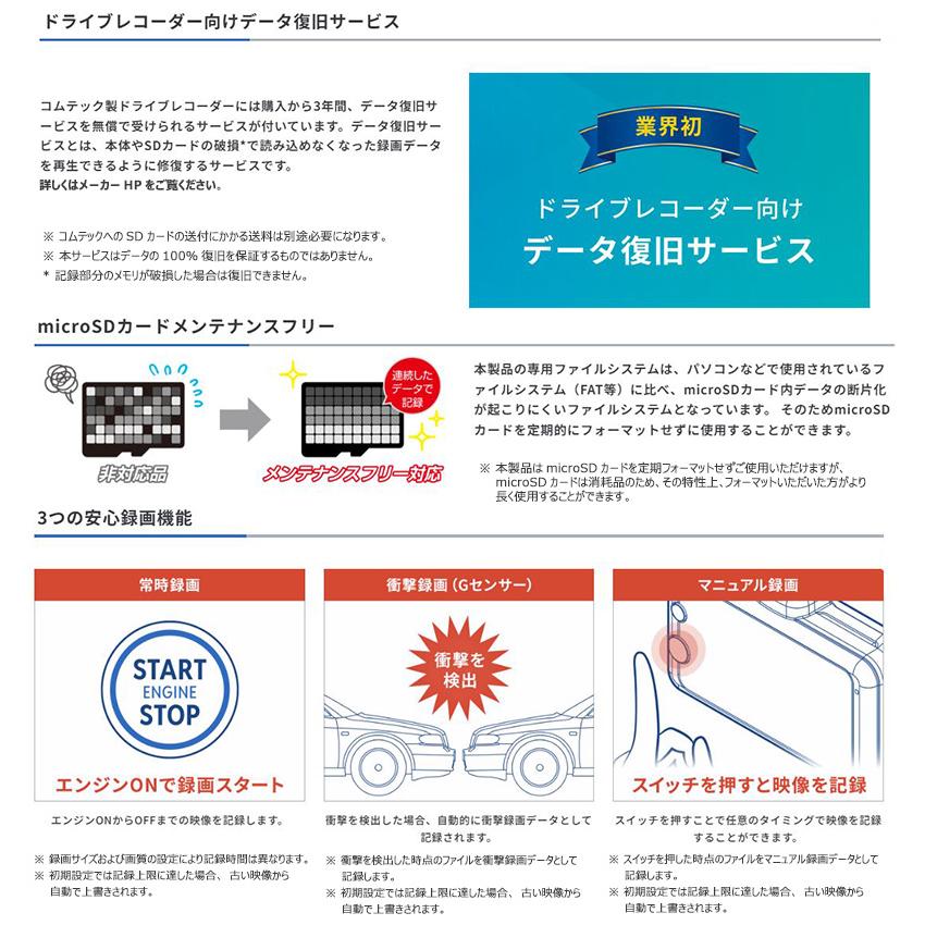 コムテック（Comtec） ZDR065＋HDROP-15 COMTEC 370万画素前後2カメラ