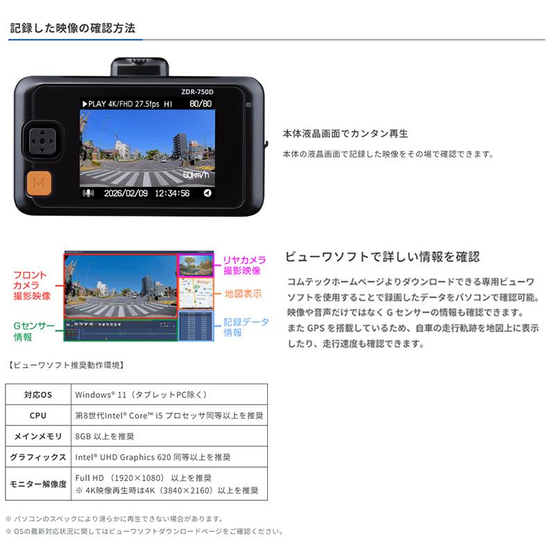コムテック（Comtec） ZDR-750D COMTEC コムテックドライブレコーダー