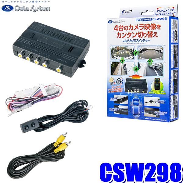 予約販売】本 CSW298 データシステム マルチカメラスイッチャー4入力1