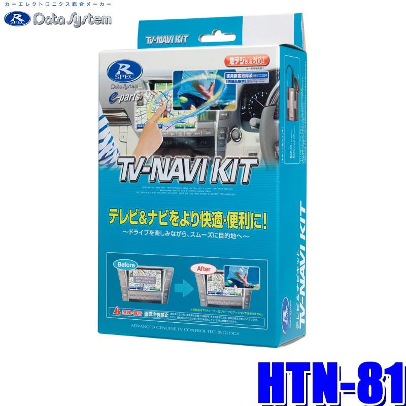 データシステム　テレビキット　TTA550 楽天市場】【取寄商品】データシステムTTA550アルファード