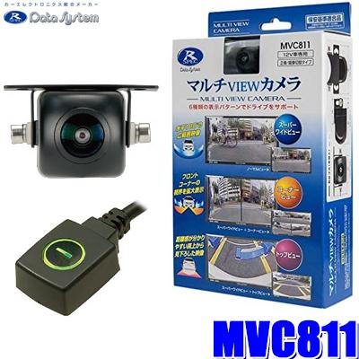 MVC811 データシステム DataSystem マルチビューカメラ 汎用RCA出力 表示パターン6種類 バックカメラ/フロントカメラ使用可能 | Data System
