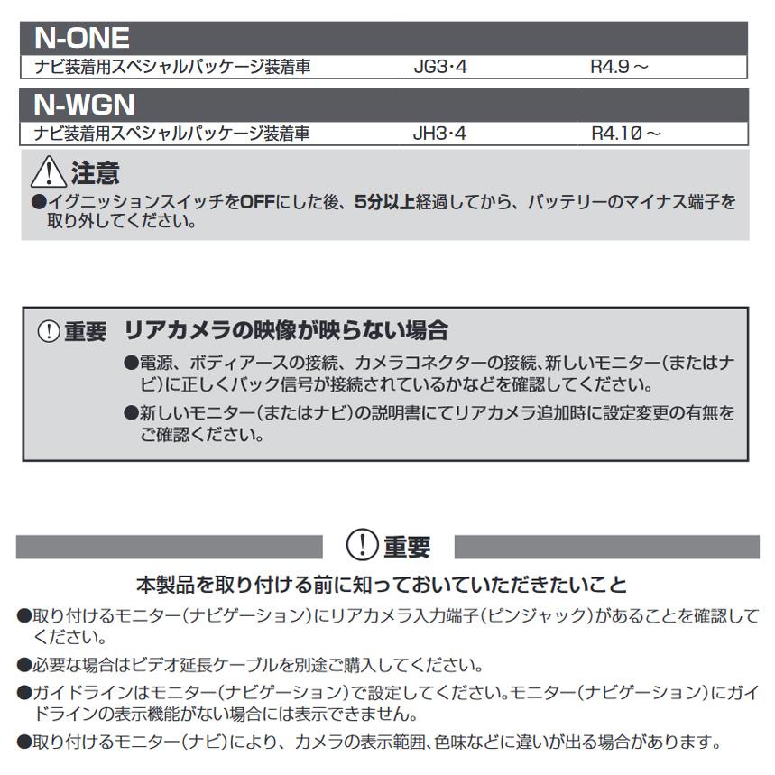 RCA119H データシステム Datasystem リアカメラ接続アダプター ホンダN-ONE(JG3/JG4)/N-WGN(JH3/JH4) ナビ装着用スペシャルパッケージ装備車等 ビュー切替対応｜skydragon｜03