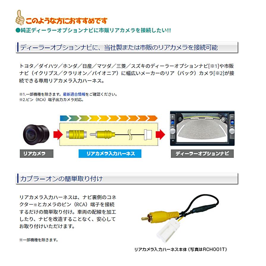 RCH071U データシステム リアカメラ入力ハーネス RCA→純正コネクタ変換｜skydragon｜02