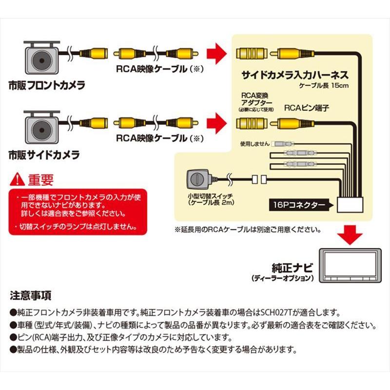 SCH019T データシステム サイドカメラ入力ハーネス RCA→純正コネクタ変換｜skydragon｜03