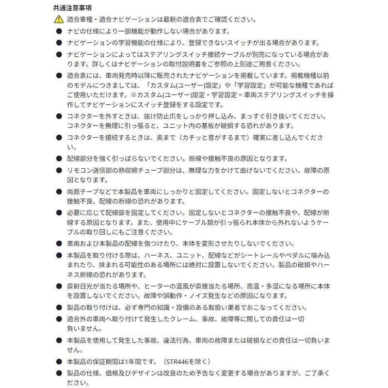 Data System（データシステム） STR447 ステアリングリモコン