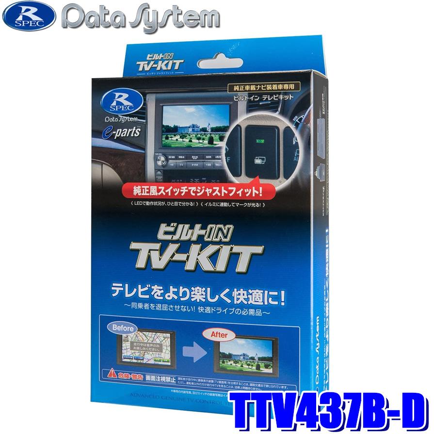 Data System TTV437B-D データシステム ビルトIN TV-KIT テレビ Data System TTV437B-D データシステム ビルトIN TV-KIT テレビ