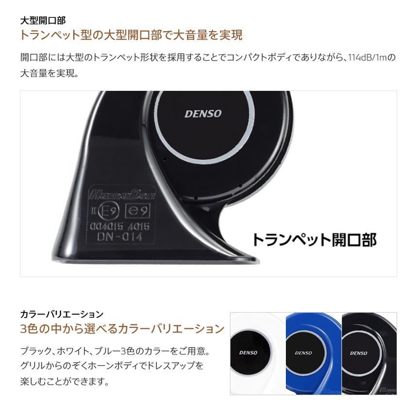 デンソー（DENSO） JPDNX-B DENSO JHORN POWER'D ジェイホーンパワード