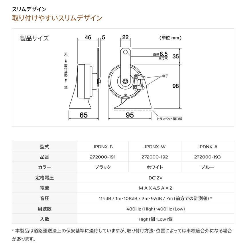デンソー（DENSO） JPDNX-B DENSO JHORN POWER'D ジェイホーンパワード