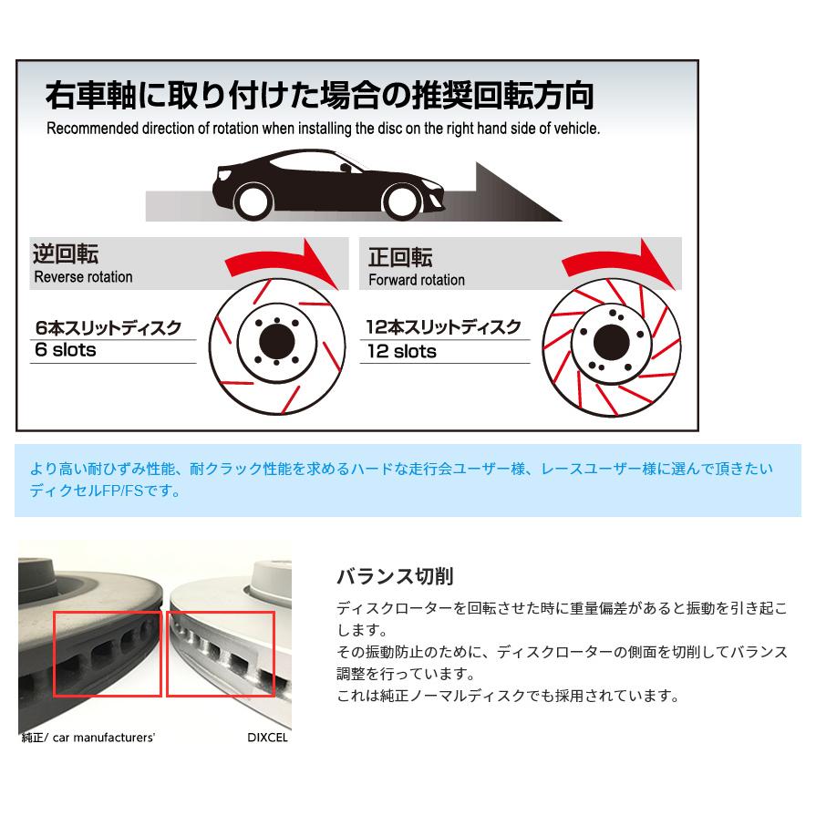 DIXCEL - FS1314977S ディクセル FS印字機 細長い切口入り口・入口ブレーキローター（うち切りレコード盤）働き掛ける仕かける 炭素組み入れる量20％引き上げ (沖縄・離島 送りとどける不可)