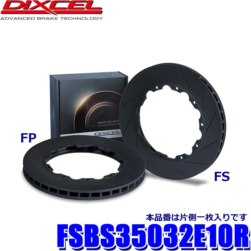DIXCEL（ディクセル） FSBS35032E10R FSタイプ スリット入りブレーキ