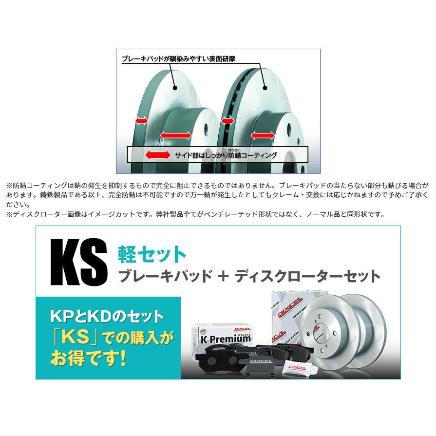 KD3315911S ディクセル KDタイプ 軽自動車用ブレーキローター(ブレーキディスク)左右セット ホンダ JB7/JB8/JC1/JC2  ライフ等 (沖縄・離島 配送不可)
