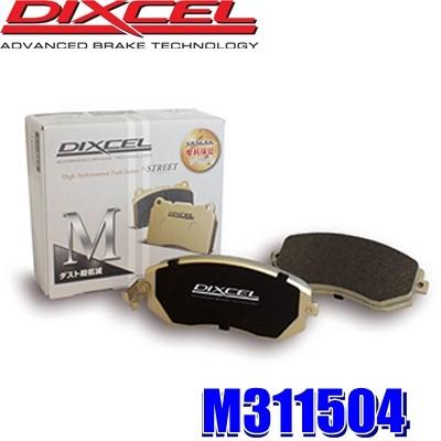 M311504 ディクセル Mタイプ ブレーキダスト超低減プレミアムブレーキ 